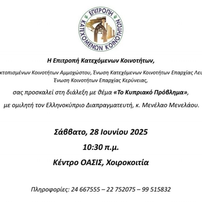 ΕΠΚ28-06-2025