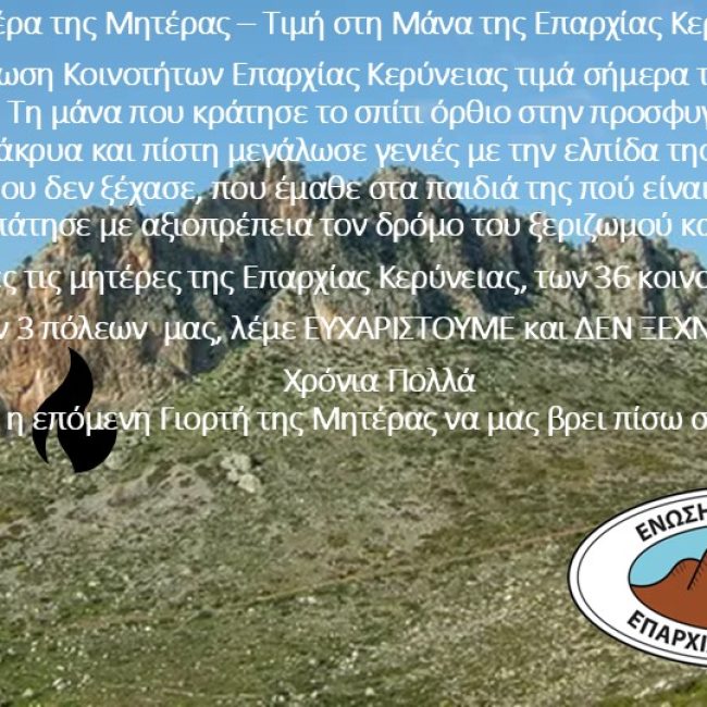 Ευχεσ της Μανας
