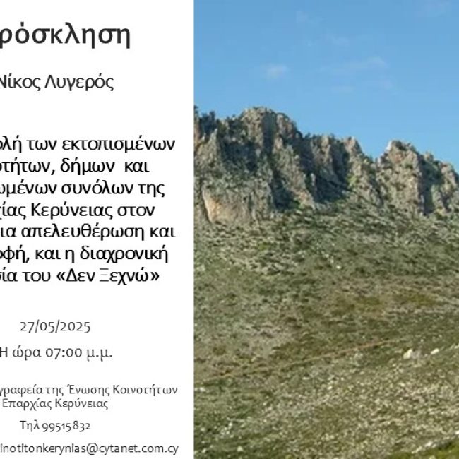 Προσκληση Νικος Λιγεροσ