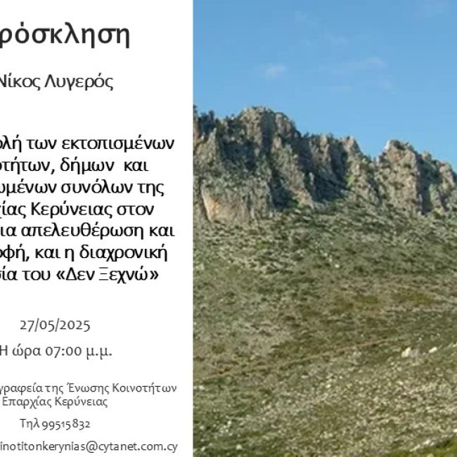Προσκληση Νικος Λιγεροσ